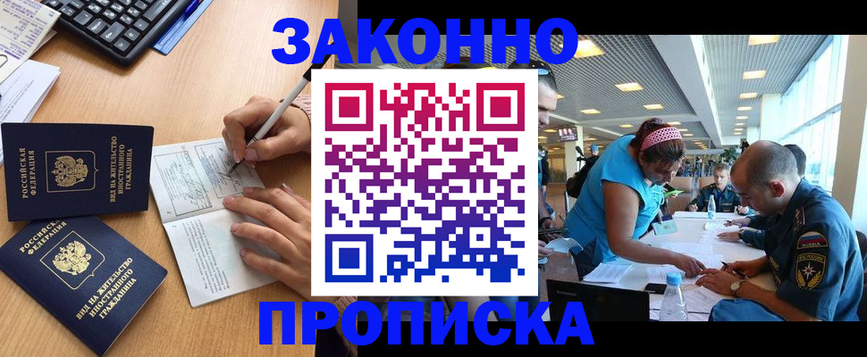 купить прописку в Арамили