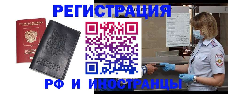 временная регистрация 2025 в Арамили