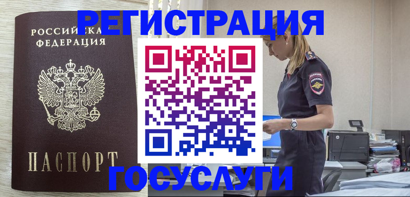 временная регистрация купить в Арамили