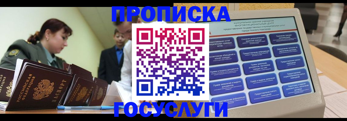 временная прописка в Арамили